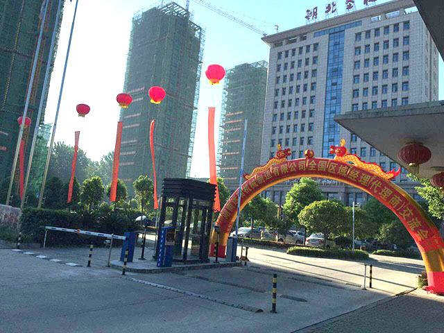湖南九游网页版登录入口智能立体车库2016年全国区域经理暨代理商交流会圆满召开